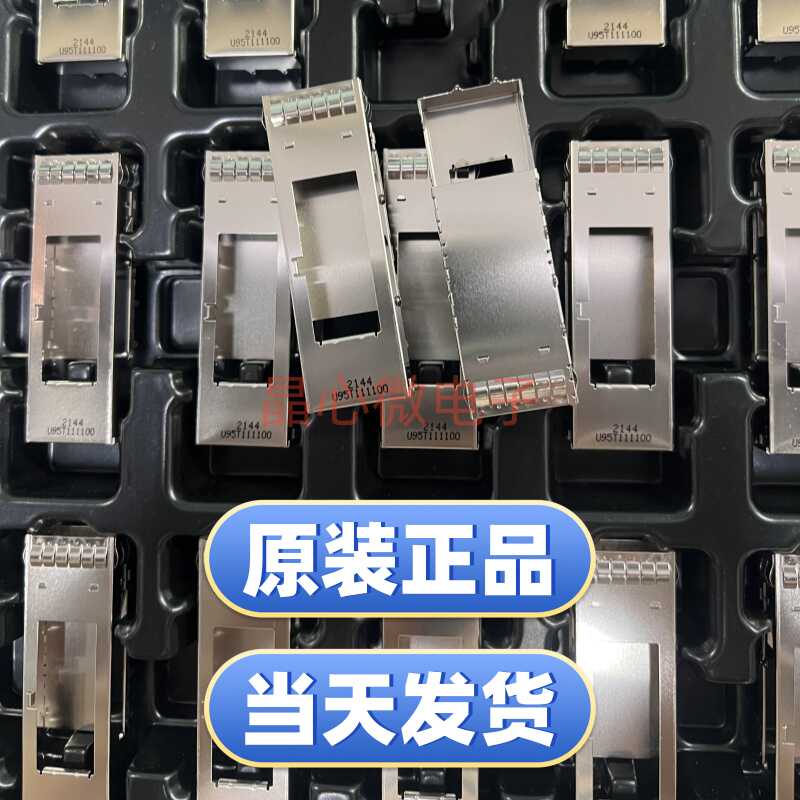 U95-T111-1001 全新原装进口现货 SFP＋光纤壳屏蔽罩连接器可直拍