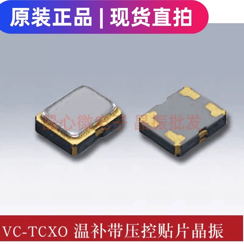 VCTCXO VC-TCXO 压控温补贴片晶振 3225 16.384M 16.384MHZ高精度