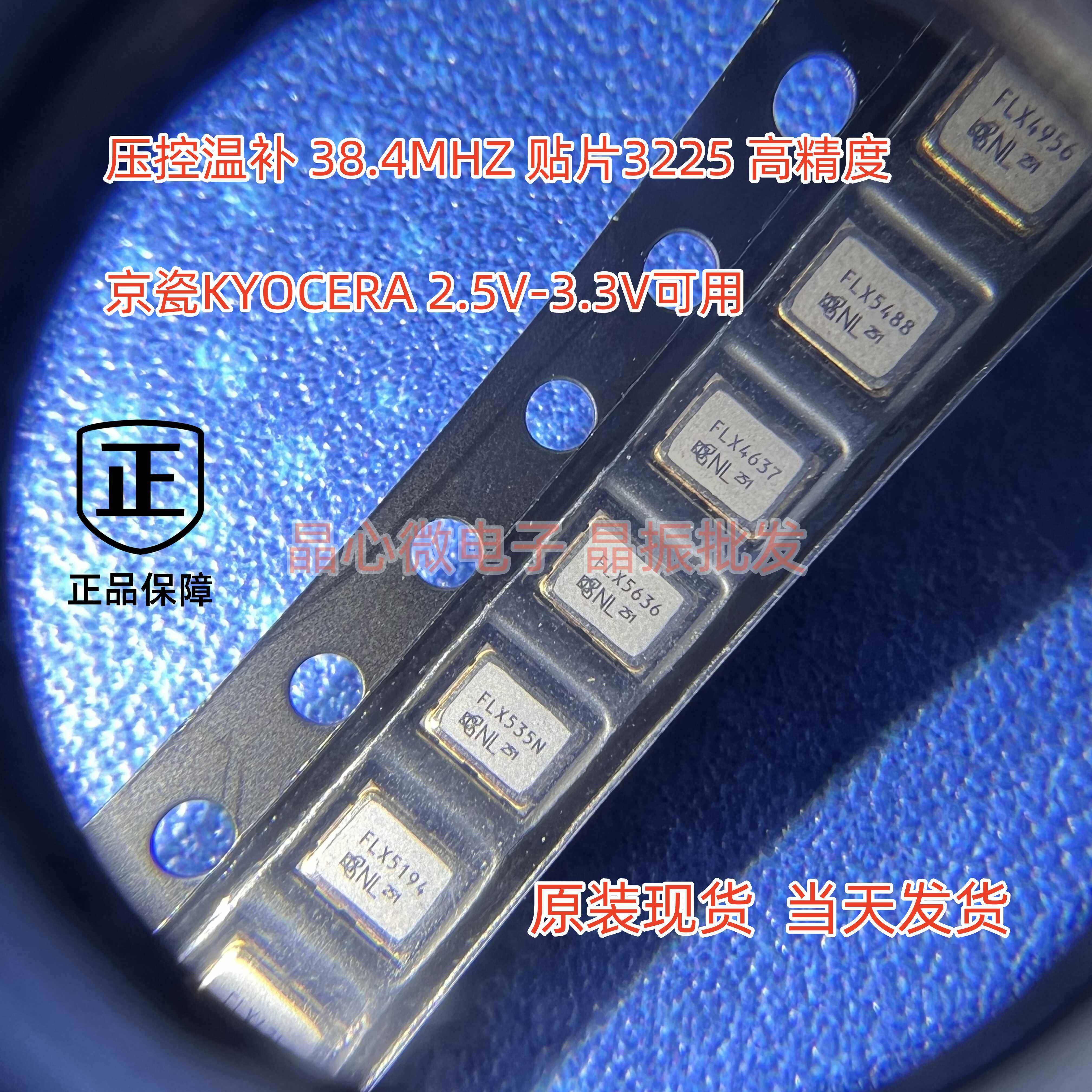 38.4MHZ 压控温补晶振 3225 TCXO 京瓷DSB321SDN 38.4M 38.400MHZ