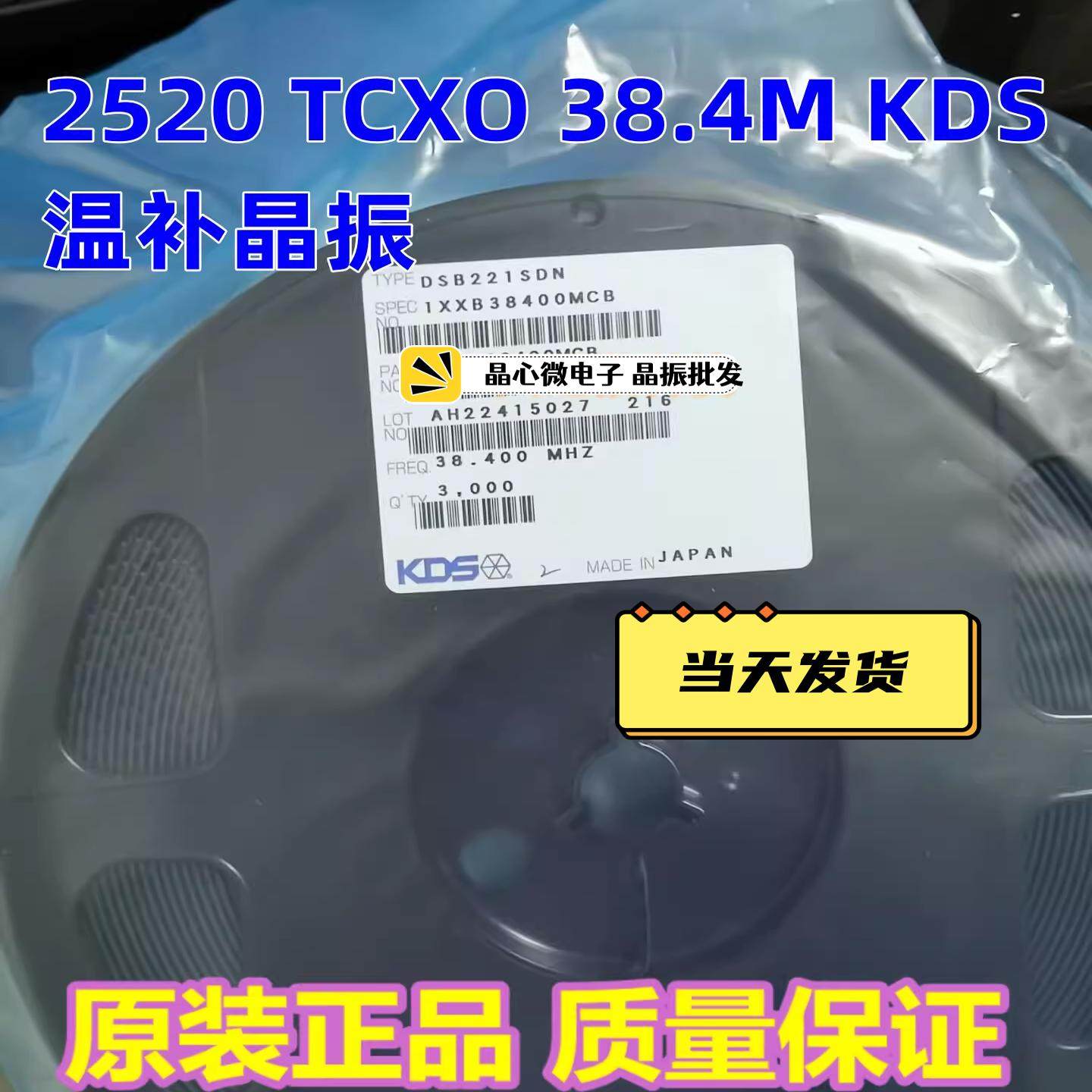 原装正品 DSB221SDN 38.4MHZ 2520TCXO KDS温补晶振1XXB38400MCB