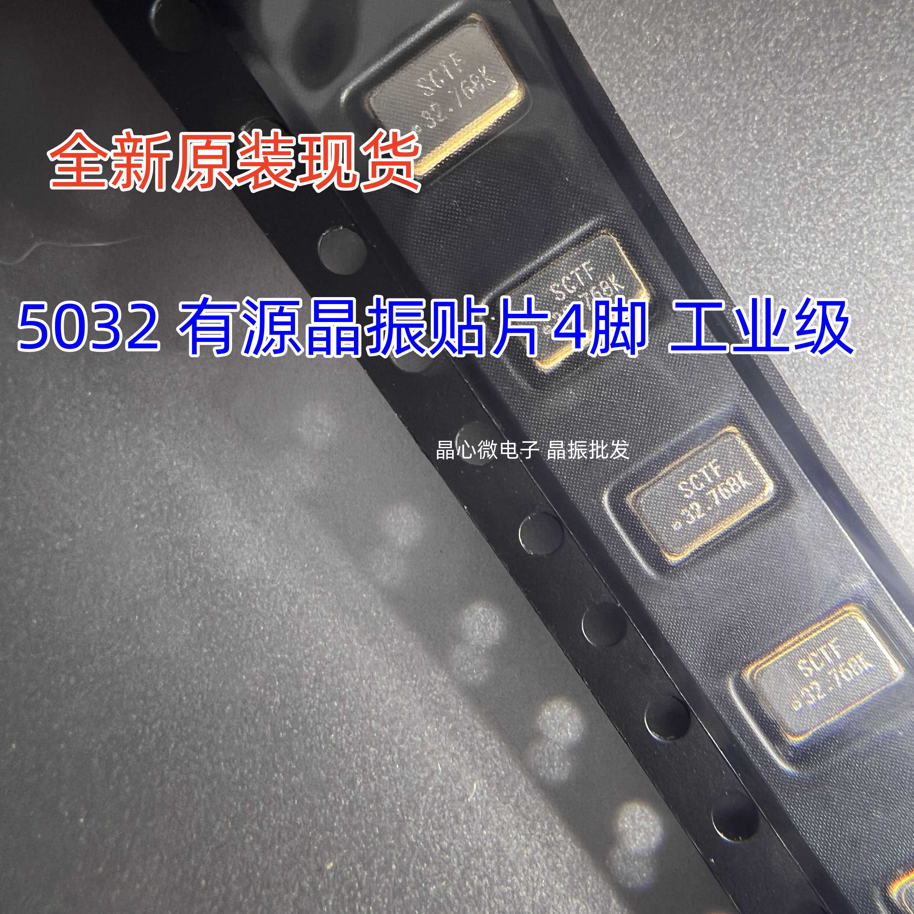 SCTF 有源贴片晶振 OSC 5032 5*3.2 32.768KHZ 32.768K 0.032768M