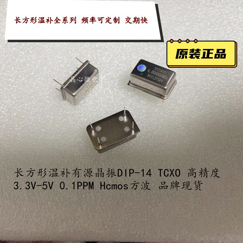 长方形 TCXO 温补晶振0.1PPM 22.5792M 24.576M 45.1584M 49.152M