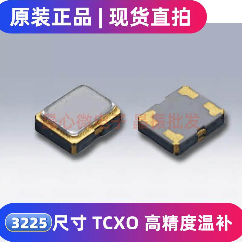 TCXO 高精度温补贴片晶振 3225 32.768K 32.768KHZ 有源DSK321STA