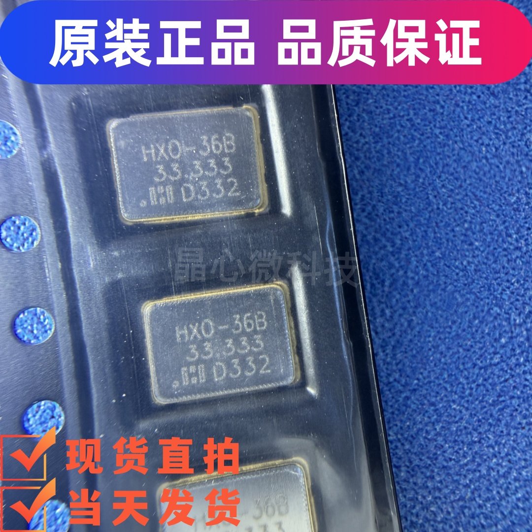 鸿星晶振HXO-36B 33.333MHZ 5070钟振OSC 7050 33.333M 50M 有源