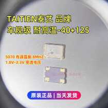 Automobile grade-40 125 active crystal oscillator 7050 Taiyi 8M 8MHZ OCCTGHJANM 8 000MHZ