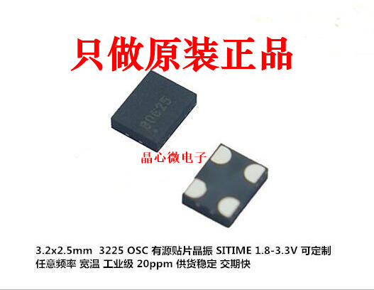 SIT8008BI-21-33E 3.3V 有源贴片晶振 3225 33.3333M 33.3333MHZ