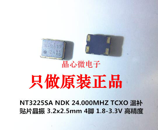 温补贴片晶振 高精度有源 NT3225SA 24M 24MHZ 24.000MHZ 3225