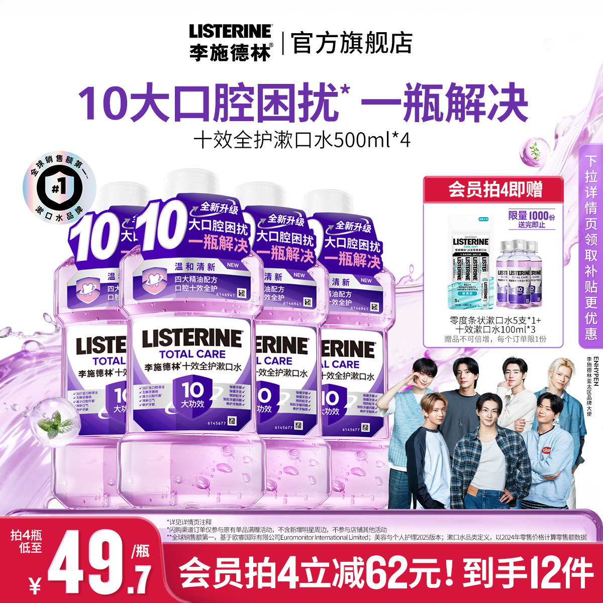 リステリン 10-in-1 フッ素配合マウスウォッシュ - 虫歯予防、歯茎ケア、爽やかな息、そして長持ちする香り（リトルパープルシールド）