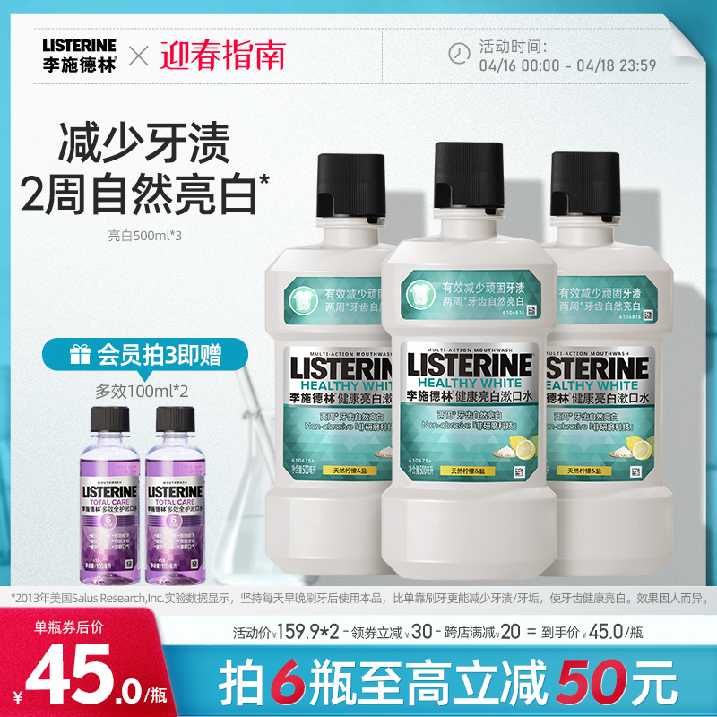 李施德林健康亮白柠檬海盐漱口水清新口气清洁口腔减口臭男士女生 Изображение 1