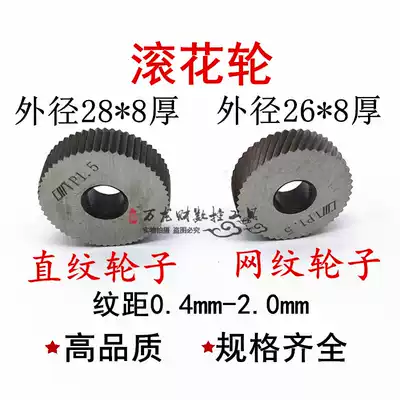 Lathe straight knurled wheel reticulated knurled wheel tumbling wheel 0 4mm-2 0mm