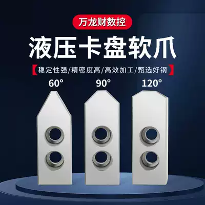 CNC lathe hydraulic soft claw Three-jaw chuck Hydraulic raw claw claw foot 60 90 120 degrees sharp angle 5-15 inches