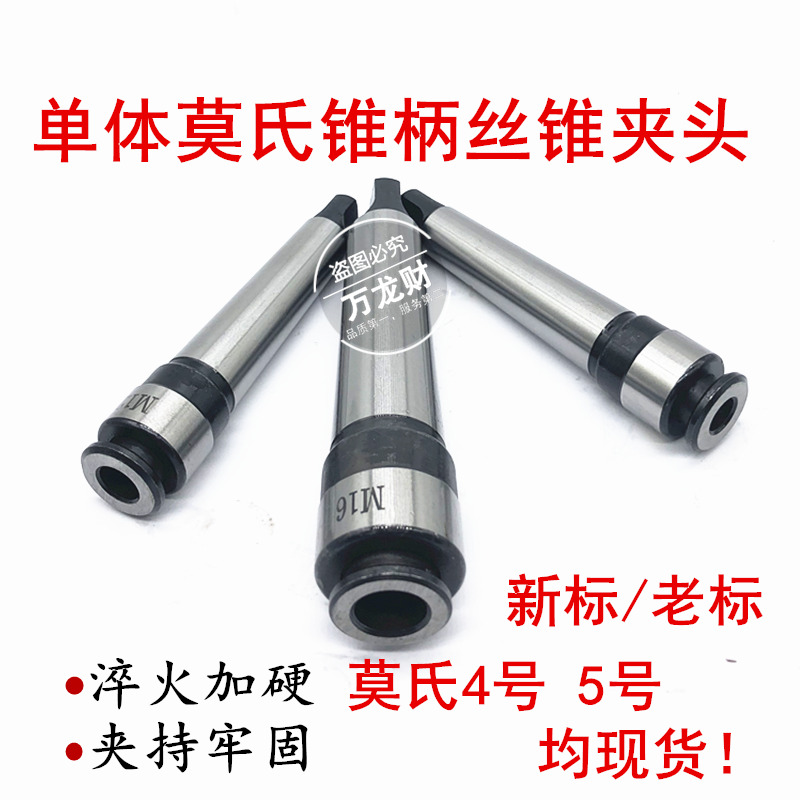 Multifunctional taper tap head monolithic integrated tapping chuck tap collet sleeve Mohs 24 5 old standard