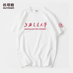 Shanghai Jiaotong University Souvenir Cultural Shirt New Pure Cotton Round Neck Loose Short Sleeves Same Style for Men and Women