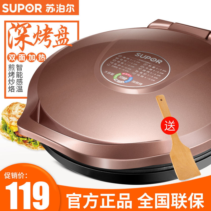 Supor electric baking pan new double-sided heating household scone smart crepe machine Multi-function frying machine