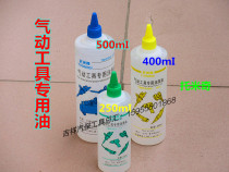 Special lubricant pneumatic wrench for Tomic 500 ml 400250 litres 400250 litres of wind cannon oil pneumatic tool