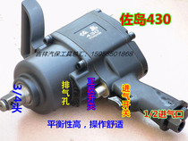 Japan Sshima 480 type 1 inch head 430 medium air gun 3 4 head medium 220kg pneumatic wrench auto repair