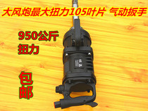 Japans King Sakamatan industrial-grade wind gun pneumatic wrench car-mounted wind cannon heavy auto repair pneumatic tools