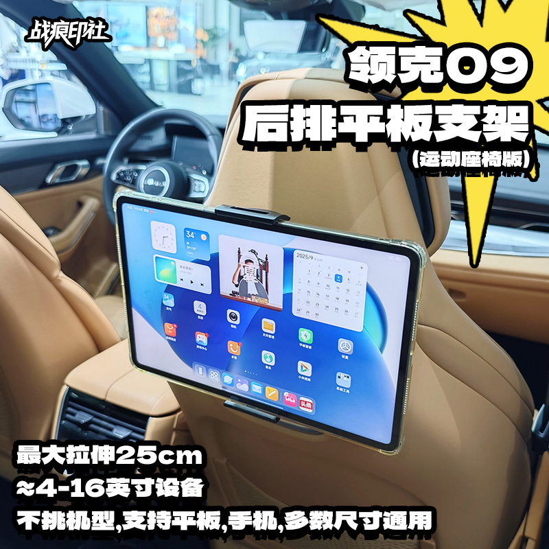 3D Printed Base for Rear Seat Car Mount for iPad Phones or Tablets, Specially Designed for Lynk & Co 09 Sports Seats 3D Printed Base for Rear Seat Car Mount for iPad Phones or Tablets, Specially Designed for Lynk & Co 09 Sports Seats