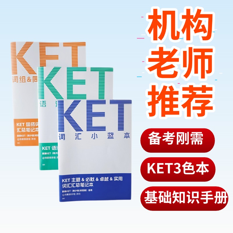 Ket Basic Knowledge Notebook Vocabulary Phrases Grammar Synonyms Replacement Ket Little Blue Book Little Green Book Little Orange Book