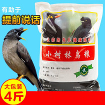 Brother myrten bird food beagles bird food thrush spagal Brose Spagna feed 2000g