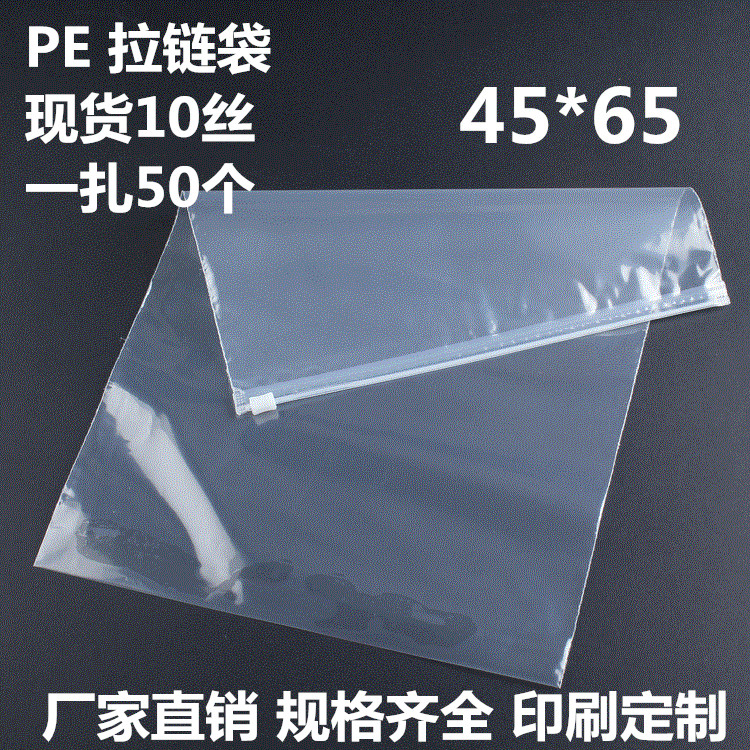 Spot large 45*65 zipper bag Clothing packaging bag Transparent pezipper bag Clip chain self-sealed bag can be customized