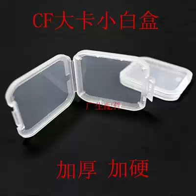Cfcard protection box CF small white box card box plastic transparent box memory card storage box thickened spot
