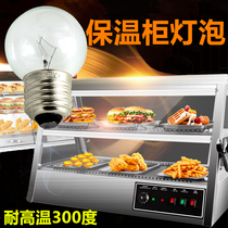 Hamburg insulation cabinet bulb E27 high temperature resistant Dex Wallace Display Display egg tart roast sausage lamp