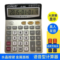  Zhongcheng JS-880 large voice calculator 12-digit large desktop large screen transparent large button computer