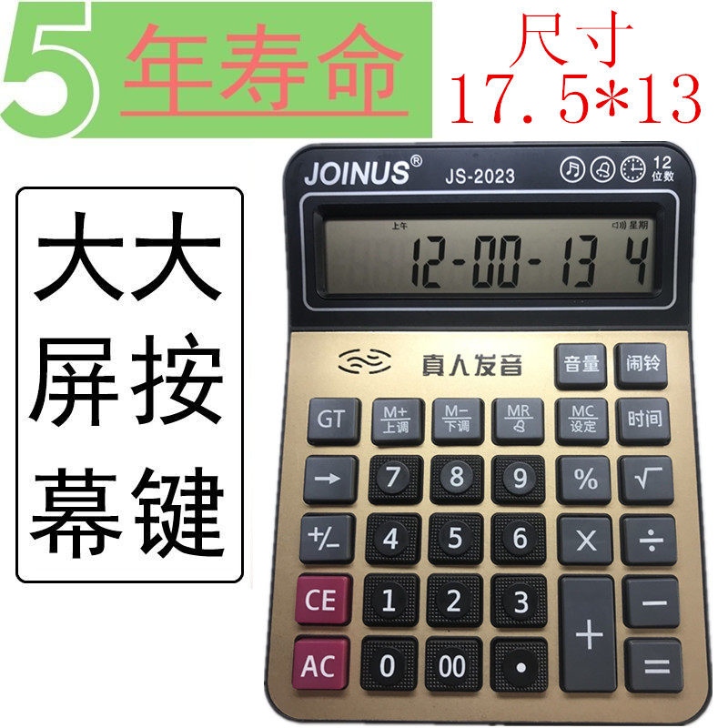 Zhongcheng calculator 2023 real person pronunciation metal panel 12-digit large screen business office financial machine