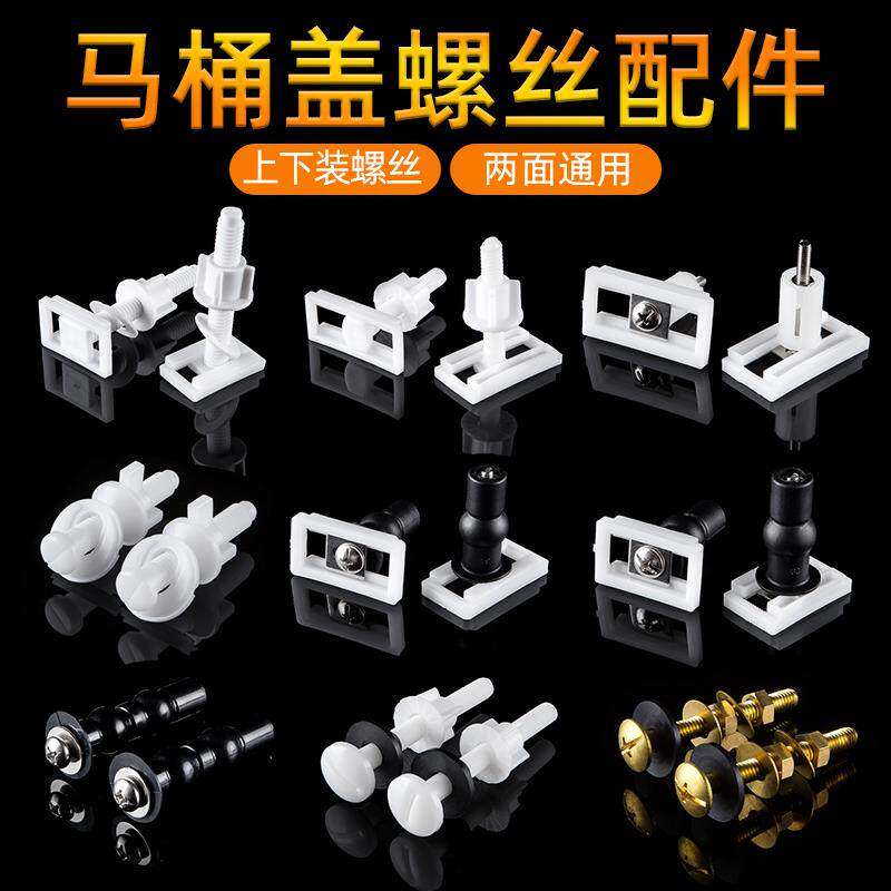 Toilet cover accessories Fixed screw bolt Universal seat cover installation screw on the screw to install expansion screw parts