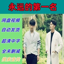 Forever Number One Full Episodes 2021 Taiwanese Drama TV Series Promotional Posters Chinese Subtitles Ultra HD