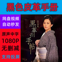 Black Leather Manual Complete Works 2004 Japanese Drama TV Series Promotional Posters Chinese Subtitles High Definition