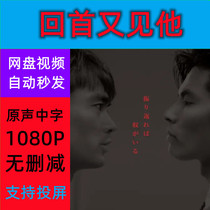 Looking Back and Seeing Him Again Complete Works 1993 Japanese Drama TV Series Promotional Poster Chinese Subtitles High Definition