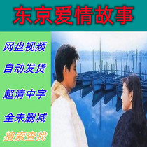 Tokyo Love Story Complete Works 1991 Japanese Drama TV Series Promotional Posters Chinese Subtitles High Definition