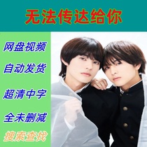 Unable to Convey to You Full Episodes 2023 Japanese Drama TV Series Promotional Posters Chinese Subtitles Ultra HD