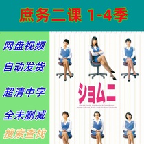 General Affairs Class 2 Season 1-4 Japanese Drama TV Series Complete Episodes Shipped from Online Disk Materials are not promotional posters