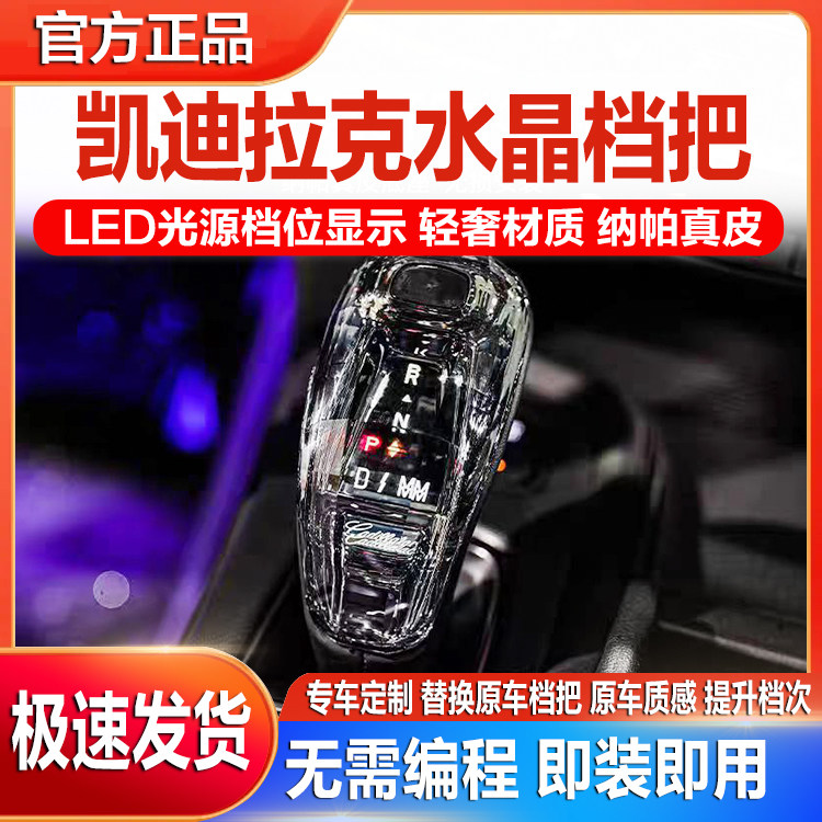 别克GL8与凯迪拉克车主福音:水晶档把三件套改装,让座驾焕发新光彩-水晶档把-淘宝好物网