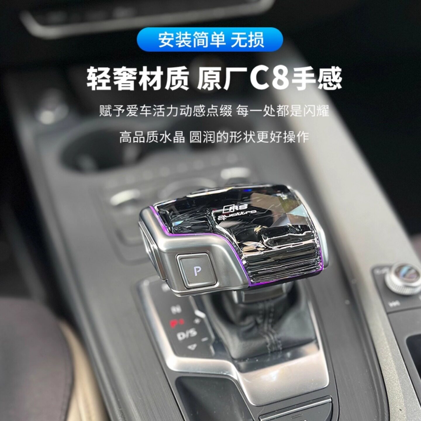 适配奥迪水晶档把头的A4L/A5/A6L/A7/Q5L/Q7/A8L车型改装换挡档把排挡头有哪些选择？-水晶档把-淘宝好物网
