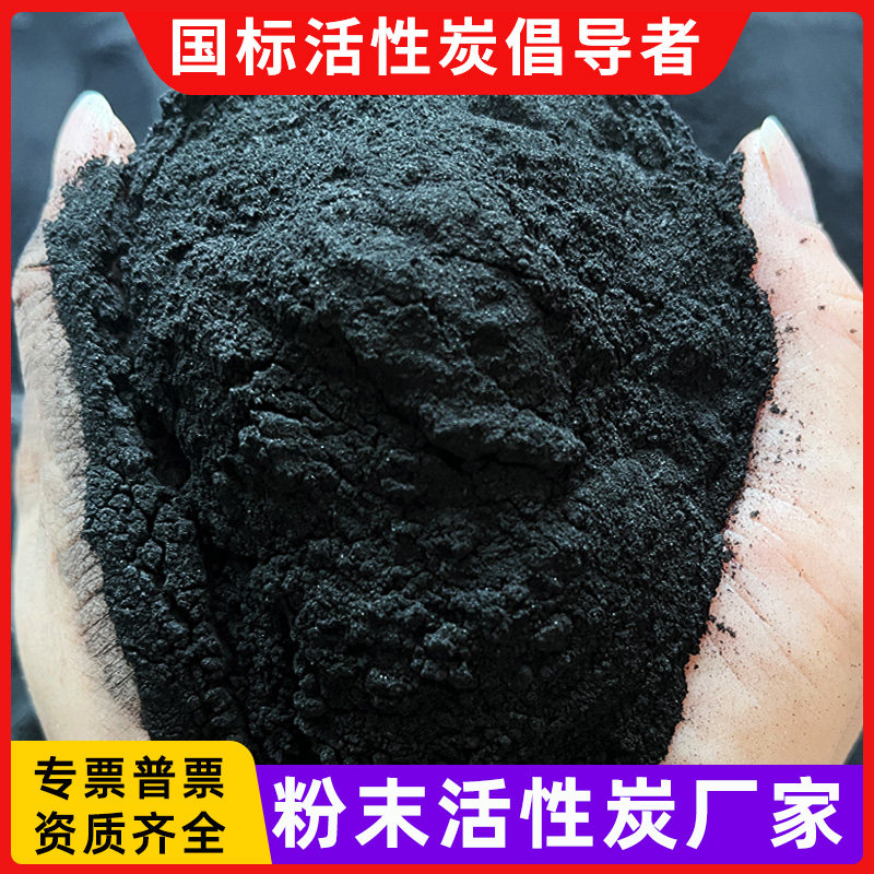 医药级药用脱色针剂注射液精制用737/783/767粉状活性炭200目木质