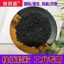 Gas purification air filter tank waste water sewage water purification use columnar diameter 2 0mm type active carbon granules