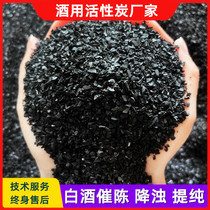 Special activated carbon for liquor filtration to remove turbidity and odor wine aging powder food-grade coconut shell carbon particles