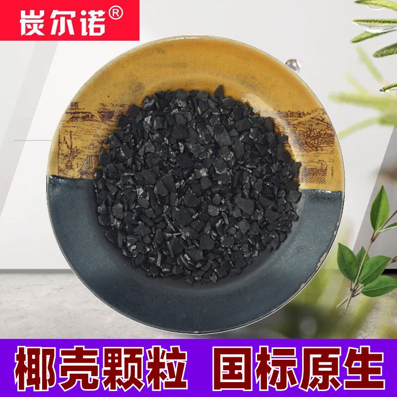 3-5 Mesh Sheet Coconut Shell Activated Carbon Pure Water Sewage Filtration Exhaust Gas Treatment 4-8mm Food Grade Water Purification Charcoal