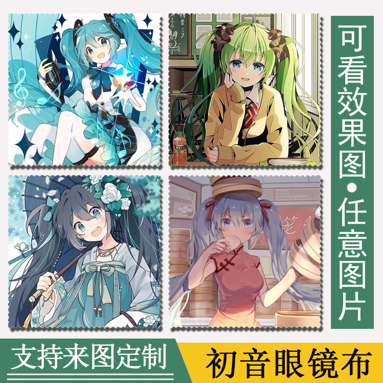 Come and customize the early-tone future secondary Motocartoon cartoon Cartoon Photos Can Wipe the phone screen Clean cloth glasses cloth-Taobao