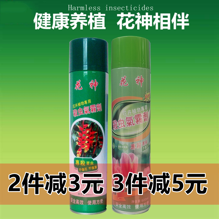 花卉绿植通用花神杀虫剂喷雾剂多肉月季花蚜虫蚧壳虫红蜘蛛杀虫药