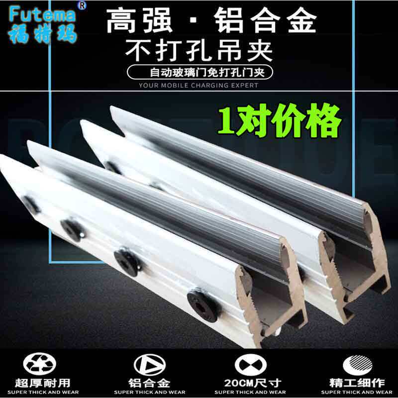 Automatic door clip frameless glass hanging clip non-perforated door clip sliding door glass clip automatic door induction door