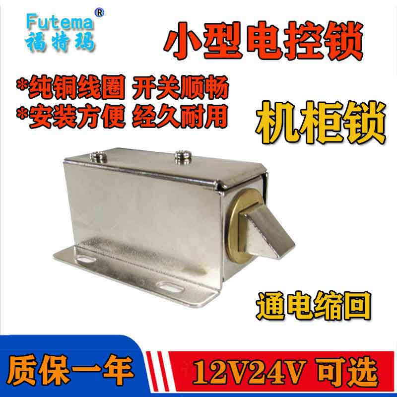 12V small electric control lock electric lock lock electromagnetic lock lock lock lock lock lock lock lock lock