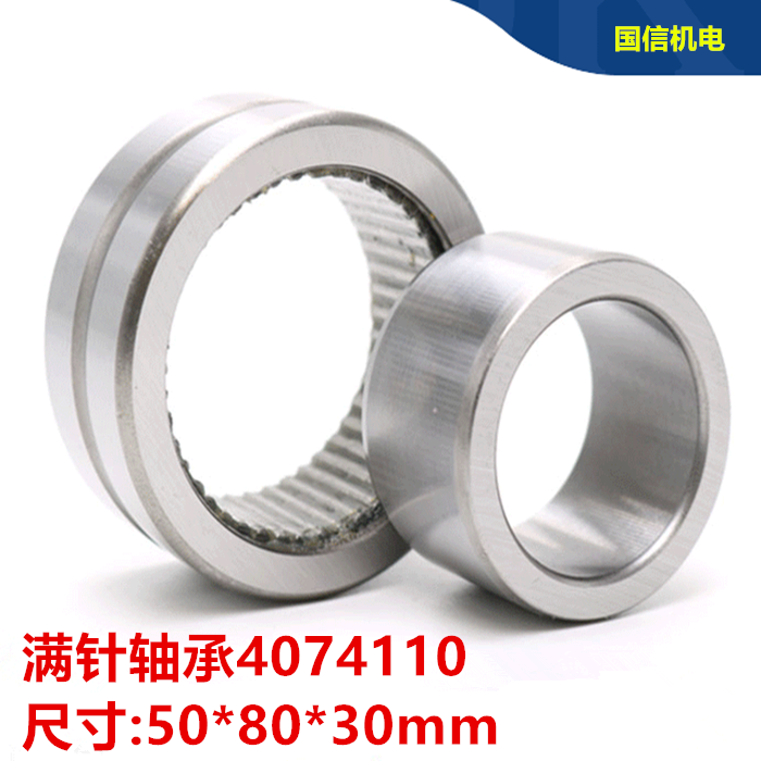 Shaft bearing steel full needle bearing NAV4010 Dimensions: 50 * 80 * 30mm Quality assurance 4074110