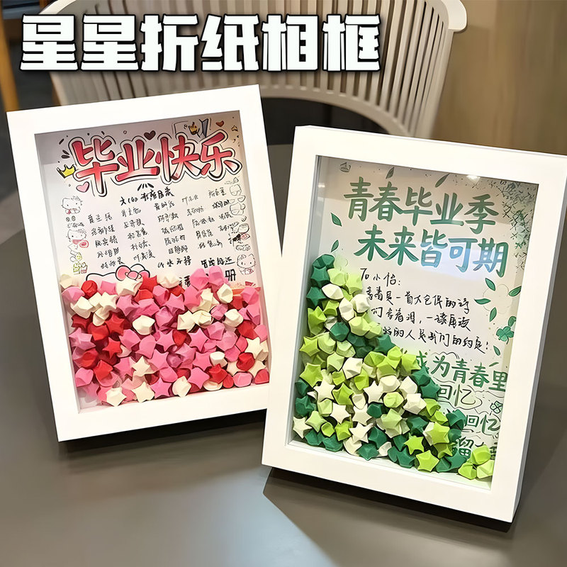 DIY Handmade Star Photo Frame Birthday Gift for Girls to Give to Girlfriends, Best Friends, Classmates, Good-Looking and Practical Gifts