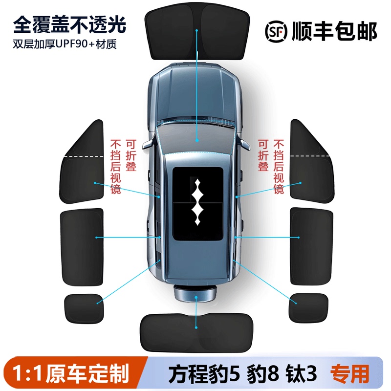 Equation Leopard 5 Leopard 8 Titanium 3 Titanium 7 Sunshade Side Window Full Car Privacy Curtain Car Window Sunshade Front Sunshade Panel Special