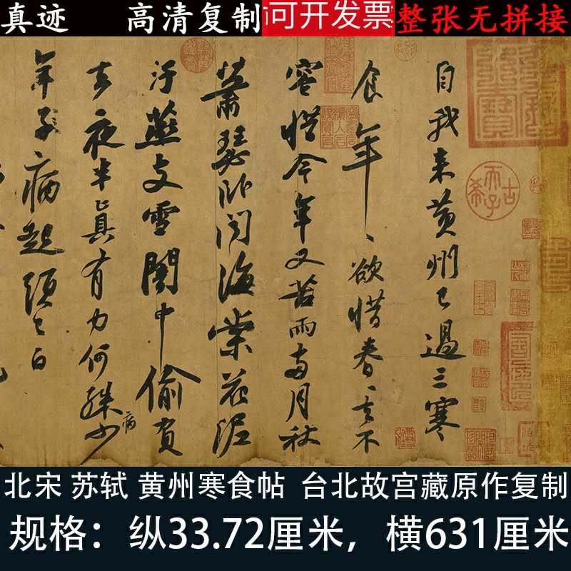 旧蔵 大型 北宋名家 蘇軾·蘇東坡 「武昌西山詩帖」 布書道 逸品
